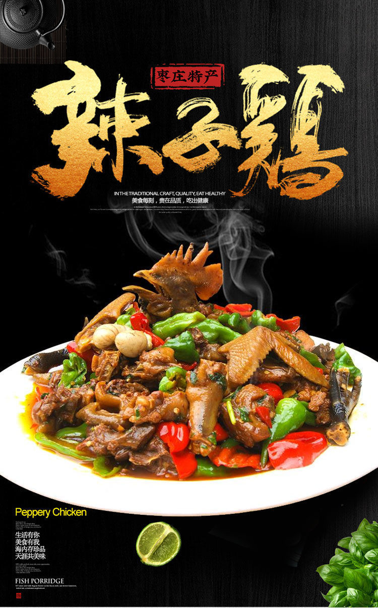 微山辣子鸡真空装临沂山东炒鸡济宁徐州滕州辣子鸡特产夫宇公鸡