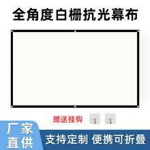 新品源头厂家白栅抗光投影幕布家用办公简易便携移动投影仪软幕布