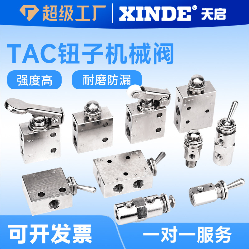 机械阀 钮子阀开关 手动阀TAC2-41V 41p 31V 31P 3V P 3S 4V P