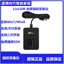 中控智慧windows安卓Linux ZKlive10R USB指纹采集仪单指识别仪