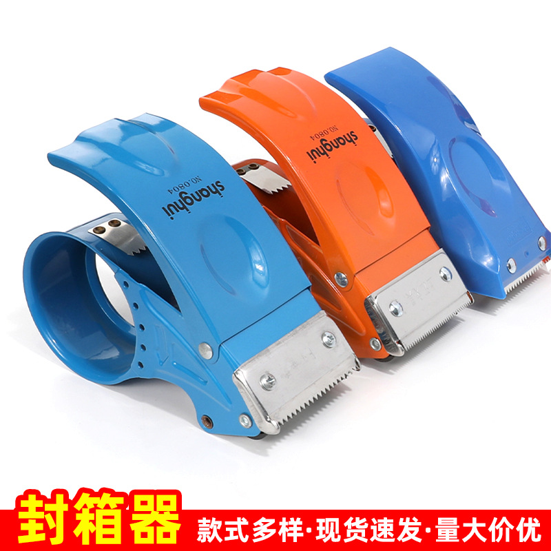 物流快递防回转金属封箱器打包器胶带座胶布机 透明胶带切割器