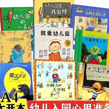 幼儿园入学准备我爱幼儿园的一天去幼儿 精装、胶装儿童绘本