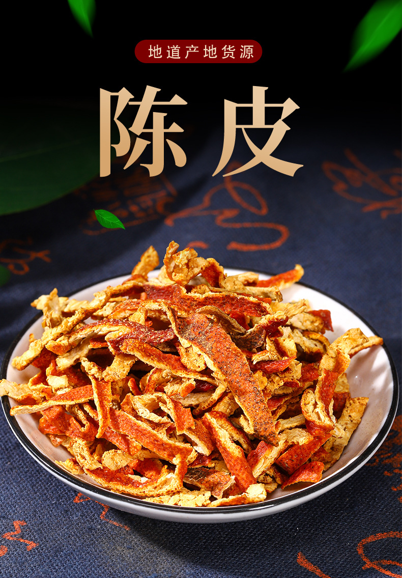 批发陈皮丝橘子皮陈皮干量大从优酸梅汤原料另有乌梅桂花