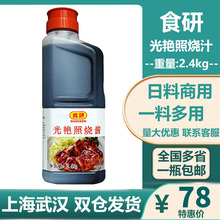 日本食研光艳照烧酱 日式照烧酱汁日式照烧汁食研照烧酱2.4kg包邮