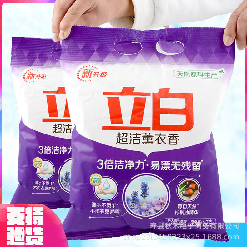 Guangzhou Liby Lavender Flavor Washing Powder Bag 1kg Shangchao Same Style Lavender Flavor