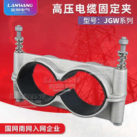 JGW2-8铝合金二芯电缆夹具 一字型二芯高压电缆固定夹电缆抱箍