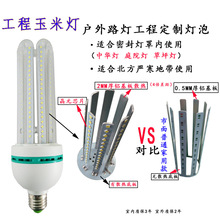 抗干扰工程led3U型玉米灯泡户外密封灯罩使用恒流宽电压85-265V