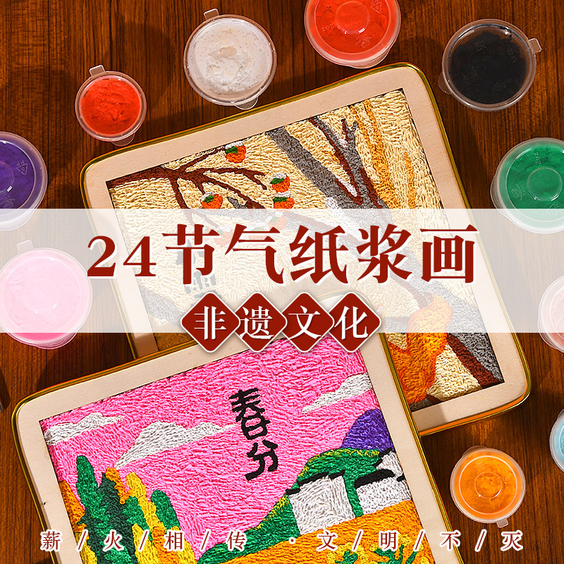 New Year Handmade Diy Non-Heritage Paper Pulp Painting 24 24 Solar Terms Material Kit Parent-Child Toys Warm-up Activities