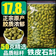 铁皮石斛粉枫斗材鲜条干条花茶原浆养生茶官方旗舰店