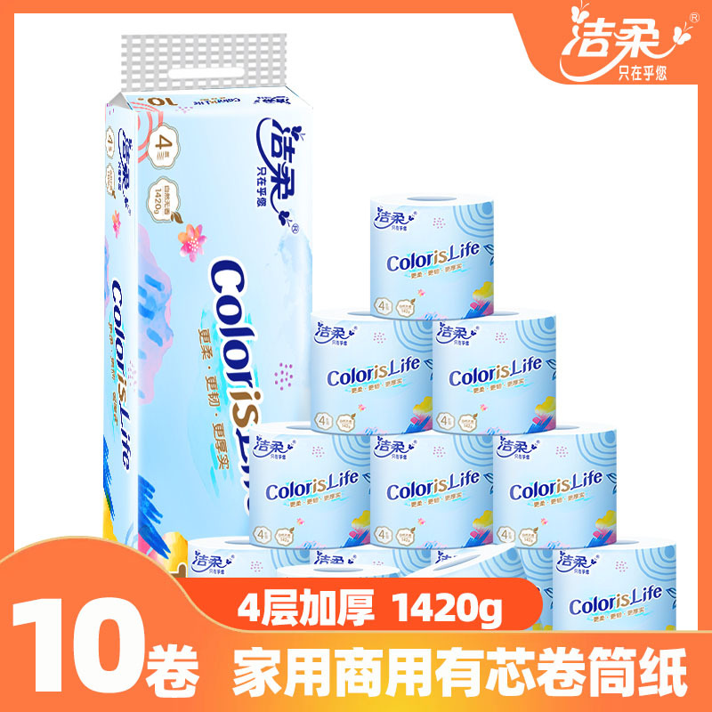 洁柔4层20卷有芯卷筒纸家用实惠厕纸手纸卫生纸纸巾柔软原生木浆