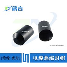 3倍收缩热缩封帽螺旋涂胶 高品质电缆热缩帽 2X 3X热缩封帽