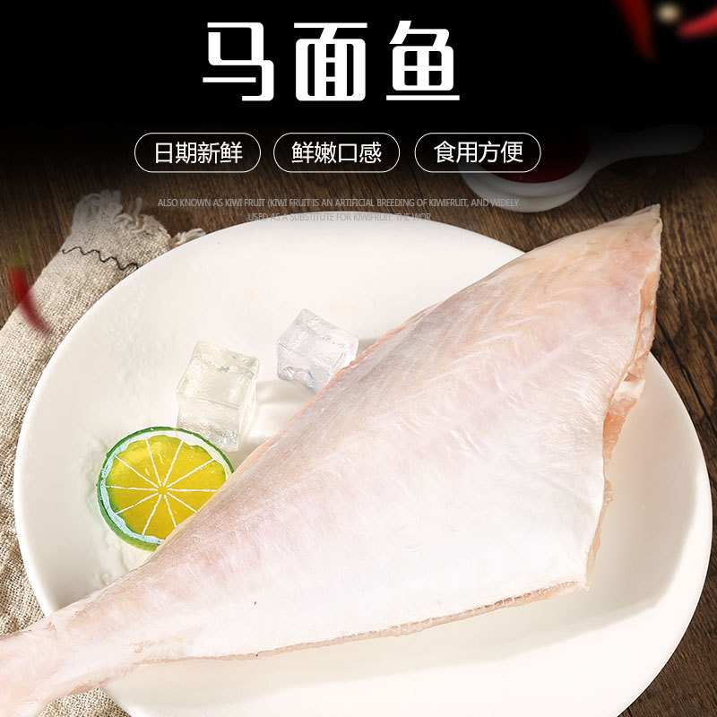 冷冻马面鱼 耗儿鱼 剥皮鱼 火锅 干锅食材 支持大货批发