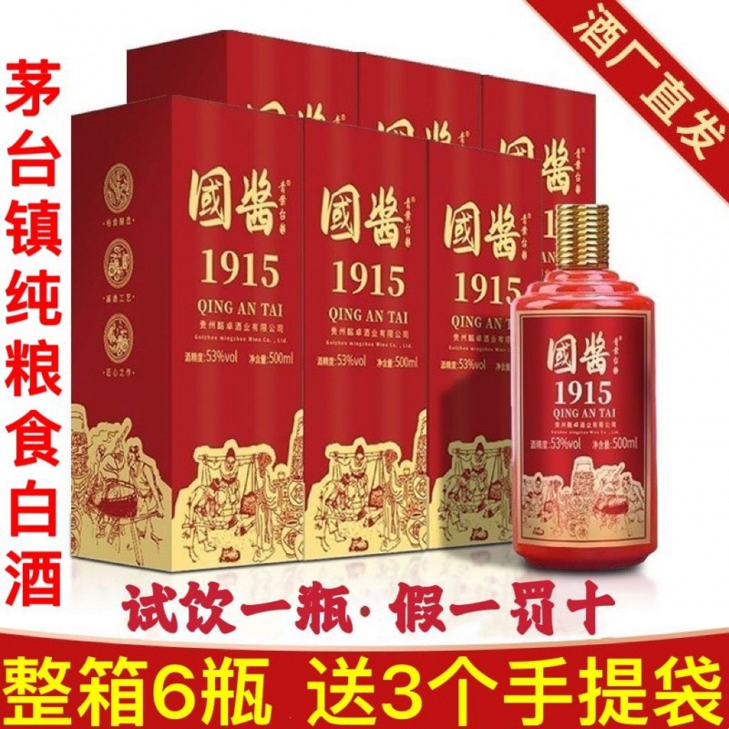贵州国酱1915酱香型53度白酒正宗纯粮食礼盒装6瓶酒整箱酒水批发