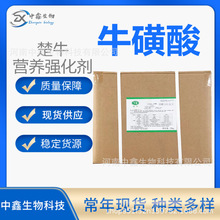 楚牛 牛磺酸粉 饮料健身 纯牛磺酸 永安氨基酸赖氨酸猫眼睛 25kg