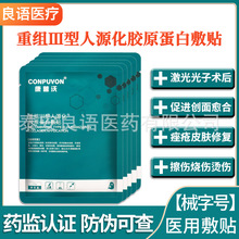 胶原蛋白医美术后用修复康普沃修护贴水光面膜舒缓补水保湿晒后