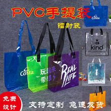 定制PVC透明塑料礼品手提袋 软胶织带 果冻彩色pvc镭射炫彩包装袋