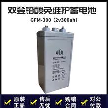 双登GFM-300铅酸免维护蓄电池UPS机房电源应急照明直流屏2V300AH