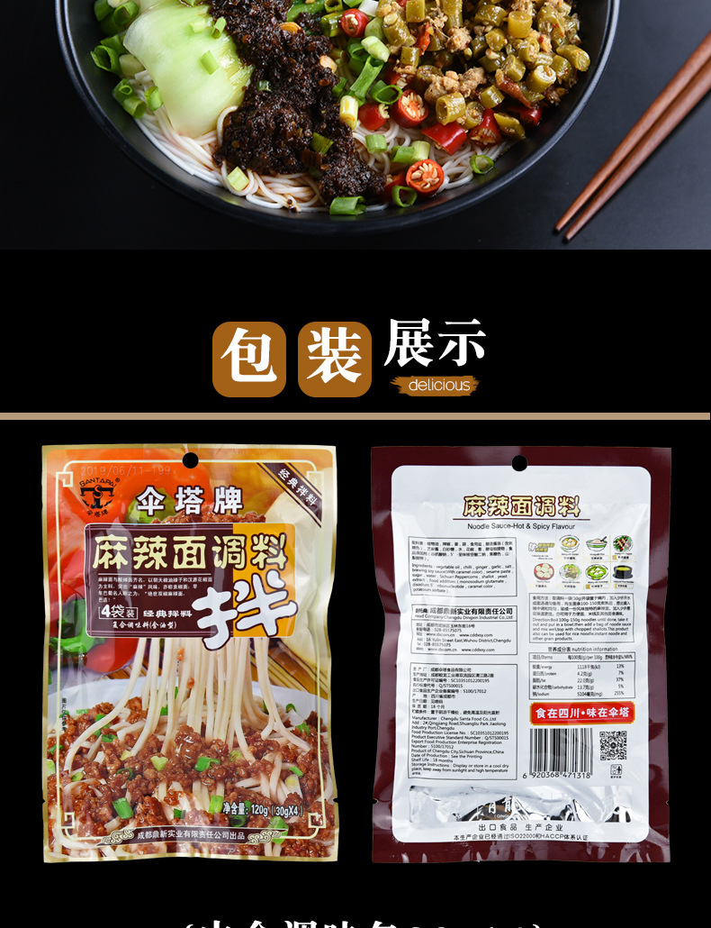产地直发成都伞塔牌麻辣面调料四川拌面酱120g小面调料家常面商用