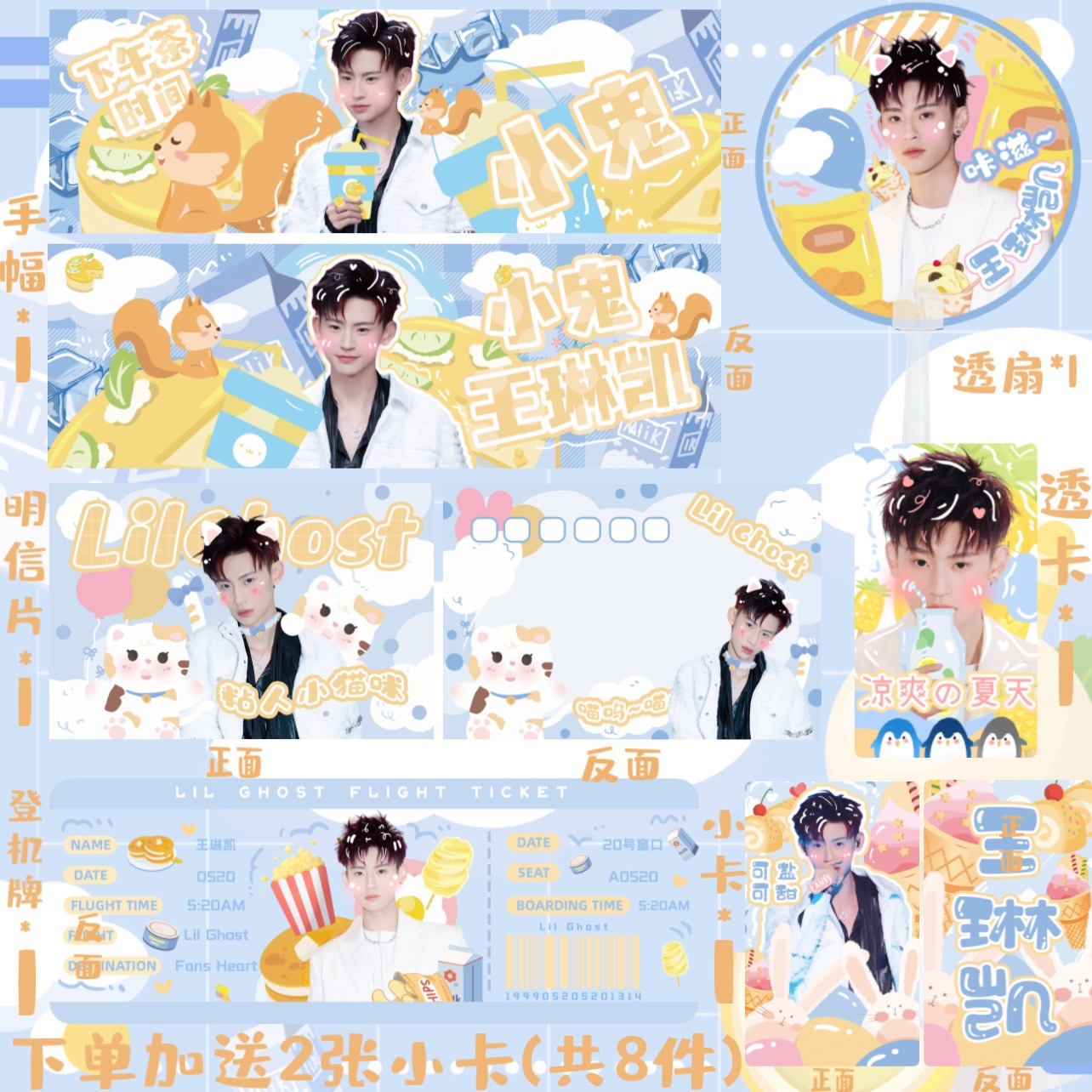 小鬼王琳凯手幅透扇透卡登机牌小卡明信片礼包同款周边应援礼品