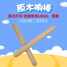 奥尔夫打击乐器木响棒 儿童打击木质响棒厂家现货木棒打棒节奏棒