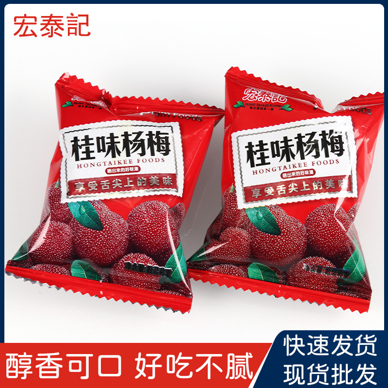 批发办公休闲零食果干杨梅蜜饯新鲜网红冰糖杨梅干大颗粒冰糖杨梅