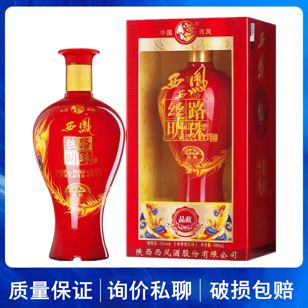 【西凤丝路明珠品藏】52度浓香型白酒500ml*6瓶 西凤酒系列批发
