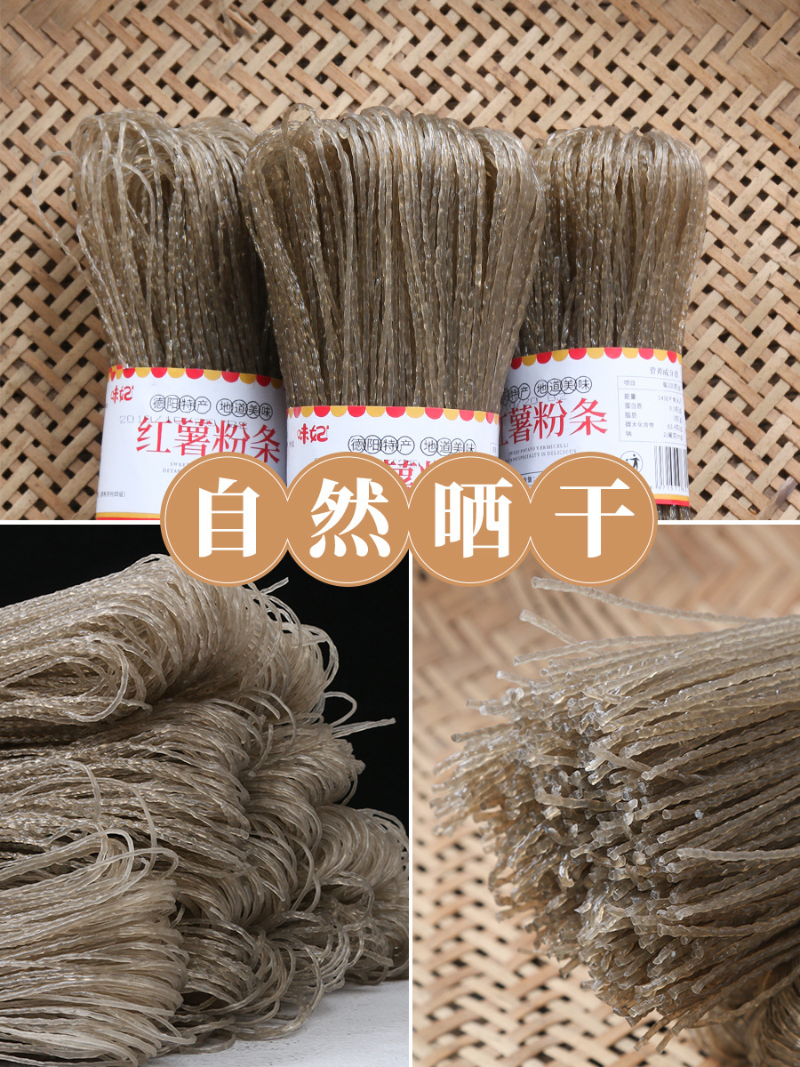 村粉条
