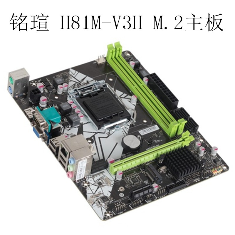 铭瑄(maxsun)h81m-v3h m.2主板1150针台式机电脑主板 带com m.