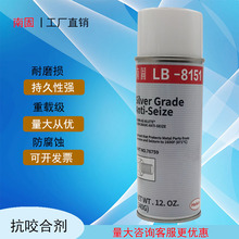 南固76759抗咬合剂 LB8151润滑剂耐高温螺栓链条防卡剂量大从优