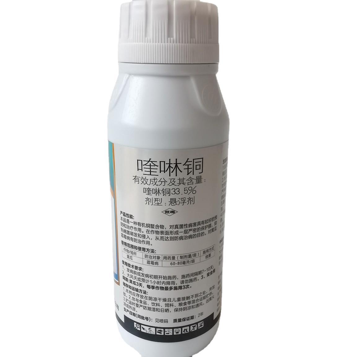 335喹啉铜杀菌剂悬浮剂溃疡病疮痂病流胶病500g包邮