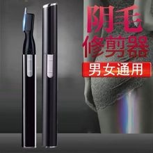 剃阴毛器女生剪刀修毛私密处修剪器男女士剃递刀刮毛刀私密一次性