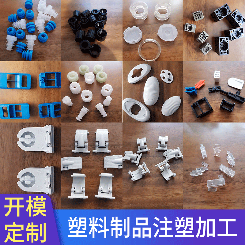 厂家定制abs pp ps透明pc聚碳尼龙注塑件加工厂 塑料制品注塑加工