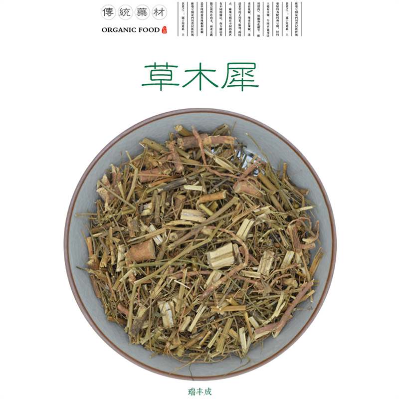 250克 药材 草木犀(辟汗草 铁扫把 省头草 草木樨野苜蓿臭苜蓿)