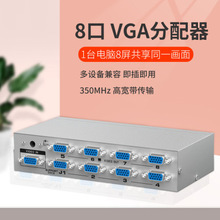 宝利隆VF208 高清 vga分配器一分八 1分8 分频器分屏器 vga一拖