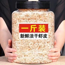 直销广西北海特产虾皮500g海鲜干货金钩海米虾米淡干新鲜虾干海米