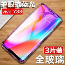 适用vivoy83a钢化膜vivo Y83全屏膜Y83A手机膜丫VIV0Y83刚化Y83vi