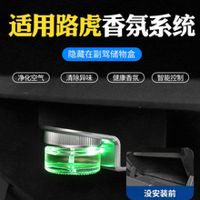适用于路虎揽胜运动发现神行行政车载香氛负离子系统汽车香薰香水