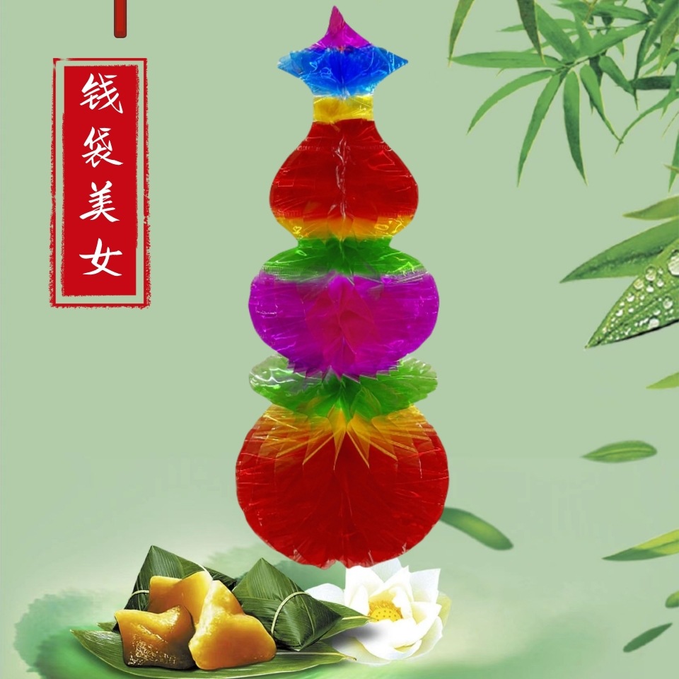 (加密钱袋美女头)加厚塑料纸纯手工端午节花样灯笼葫芦厂家满包