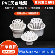 pvc天台地漏简易内插排水管地漏pvc天台屋面地漏圆形雨水斗配件