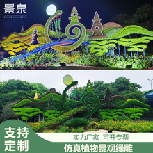 绿雕工艺品五色草大型造型绿植雕塑户外景观立体花坛装饰仿真绿雕