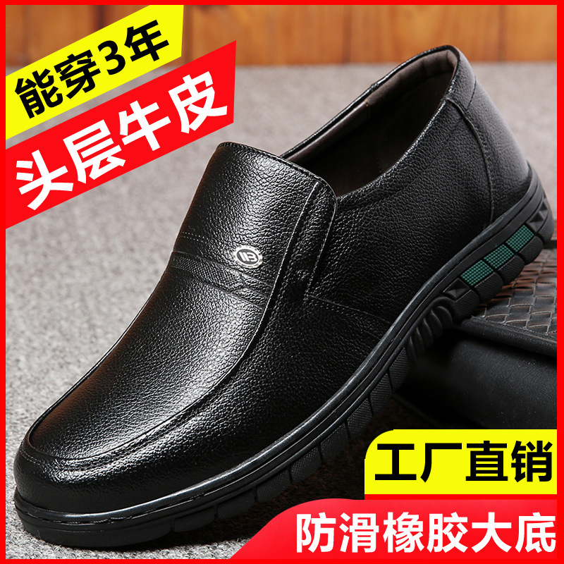 【头层牛皮】皮鞋男真皮春季男士商务正装中年休闲软底套脚爸爸鞋