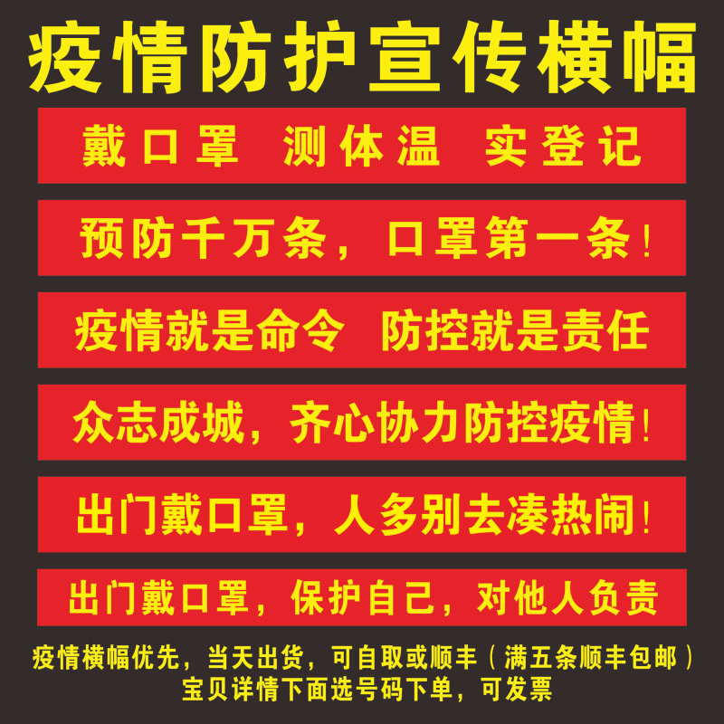 疫情宣传横幅标语疫情防控宣传条幅防疫宣传横幅疫情防控标语横幅