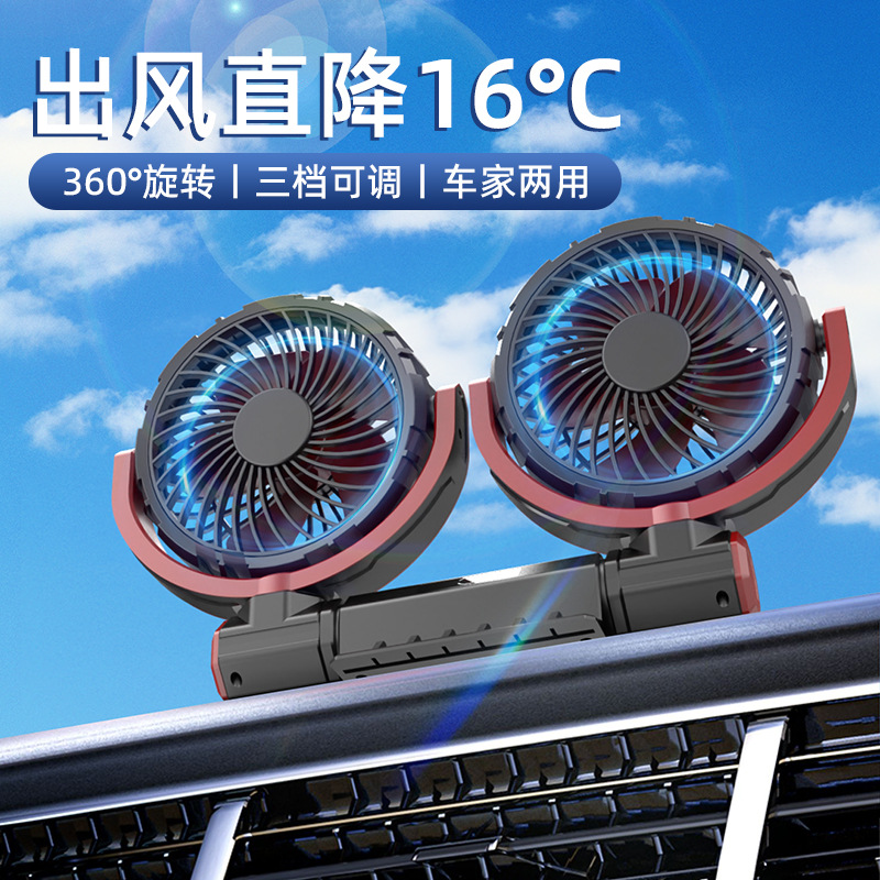 车载风扇24v大货车12v汽车专用usb接口制冷强力双头电风扇大风力