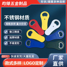 厂家啤酒开瓶器批发塑料启瓶器钥匙扣可印制logo不锈钢啤酒起子