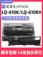 【顺丰包邮】适用EPSON LQ-610K色带lq610KII爱普生针式打印机碳