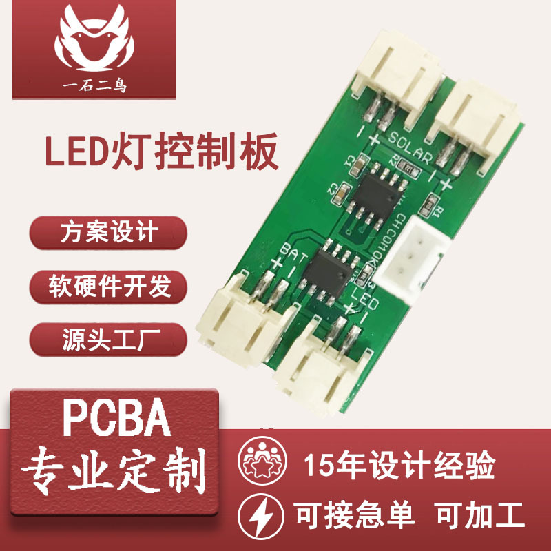 家用led灯带条无极调光电路板pcba方案开发护眼小台灯线路板触摸