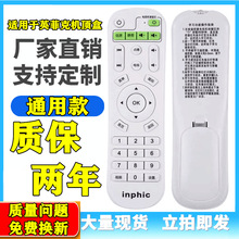 inphic/英菲克i3 i6 i7 i8 i9 i10安卓版网络电视机顶盒遥控器