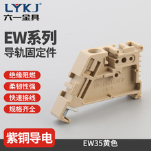 EW35黄色塑料终端堵头 固定件 C45导轨紧固座卡扣接线端子