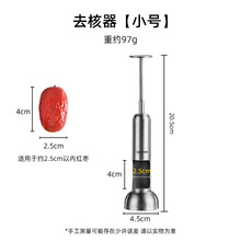 可批发新款红枣去核器304不锈钢挖枣核去籽取心工具家用剥枣子壳