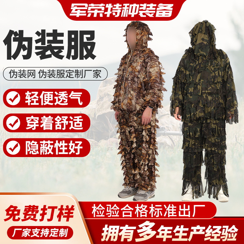 布条伪装服吃鸡同款吉利服户外狙击隐身衣野战锯齿训练服-阿里巴巴
